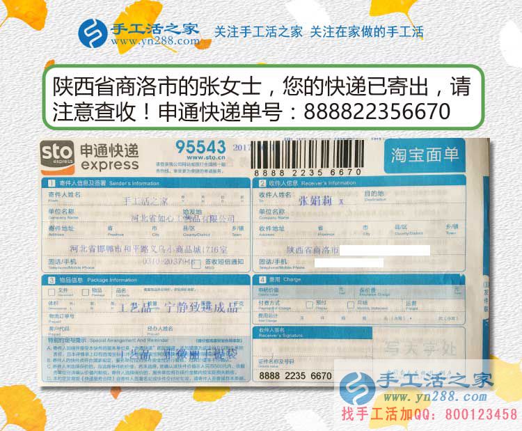 张女士的雅薇丽珠绣材料套件快递单