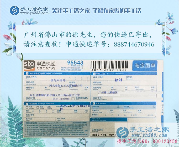 徐先生的雅薇丽珠绣材料套件快递订单