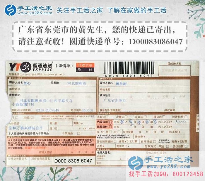 黄先生的雅薇丽珠绣材料套件快递订单 黄先生的雅薇丽珠绣材料套件快递订单