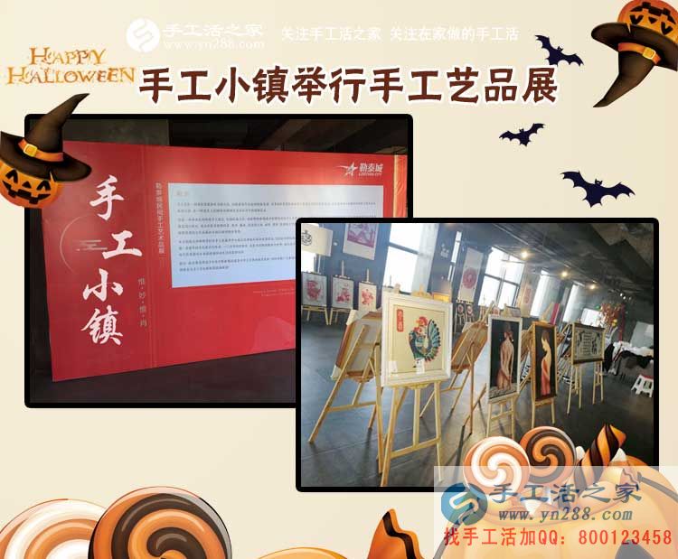 手工活之家——手工小镇举行手工艺品展 手工活之家——手工小镇举行手工艺品展