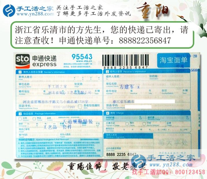 方先生的雅薇丽珠绣材料套件快递订单 方先生的雅薇丽珠绣材料套件快递订单