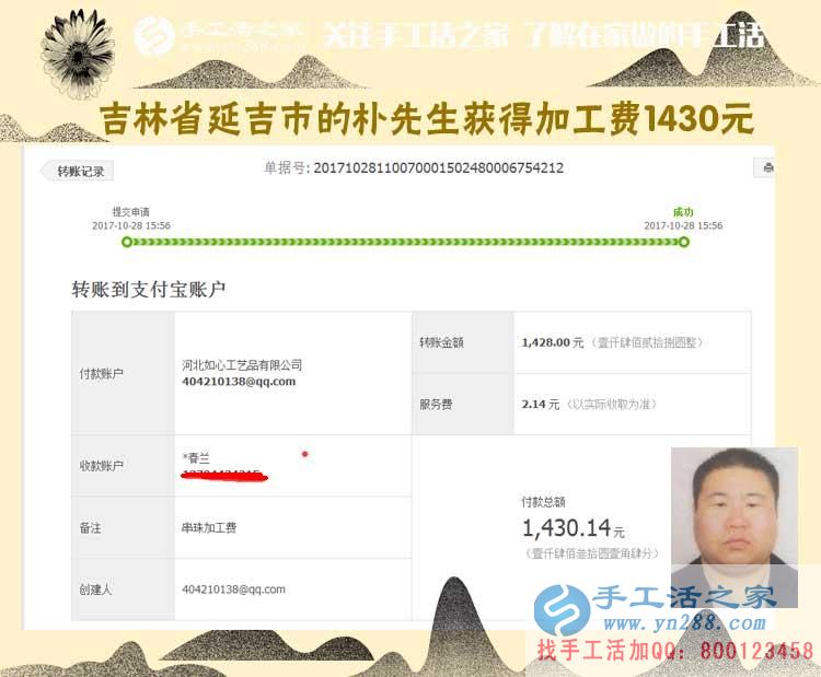 1430元,吉林延吉朴先生跟着朋友组织人做串珠手工活,也开始赚钱了(图1)