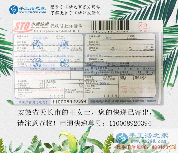 王女士的雅薇丽珠绣材料套件快递订单 王女士的雅薇丽珠绣材料套件快递订单