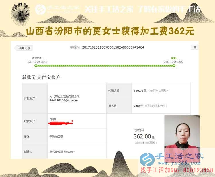不怕网上的信息乱,山西汾阳贾女士找到了做串珠珠绣的正规手工活外发加工业务(图1)