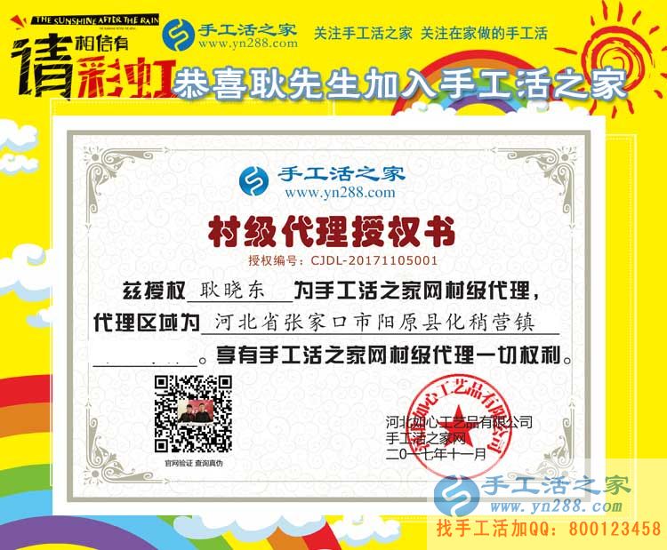 耿先生的村级代理商授权书 耿先生的村级代理商授权书
