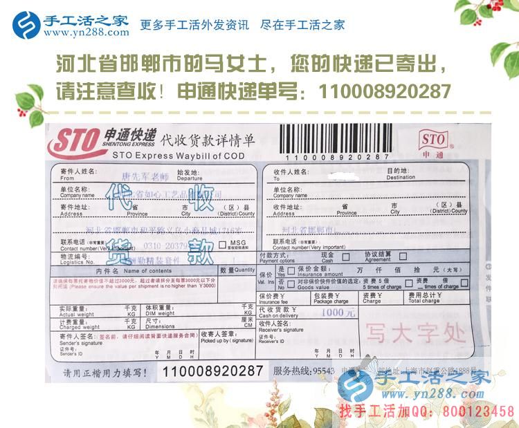 马女士的雅薇丽珠绣材料套件快递订单 马女士的雅薇丽珠绣材料套件快递订单