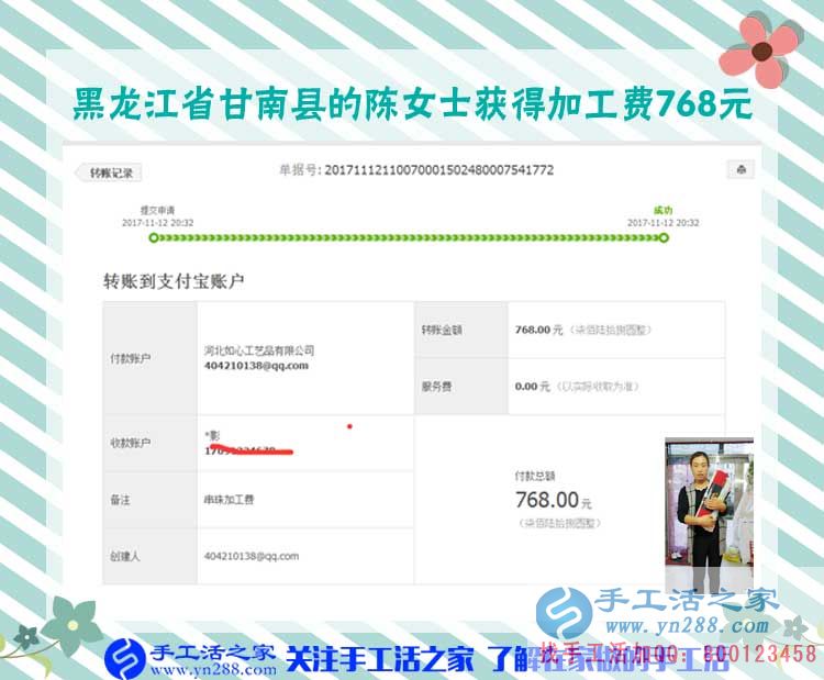 让生活有滋有味，黑龙江甘南陈女士做串珠手工活赚钱，这次是768元(图1)