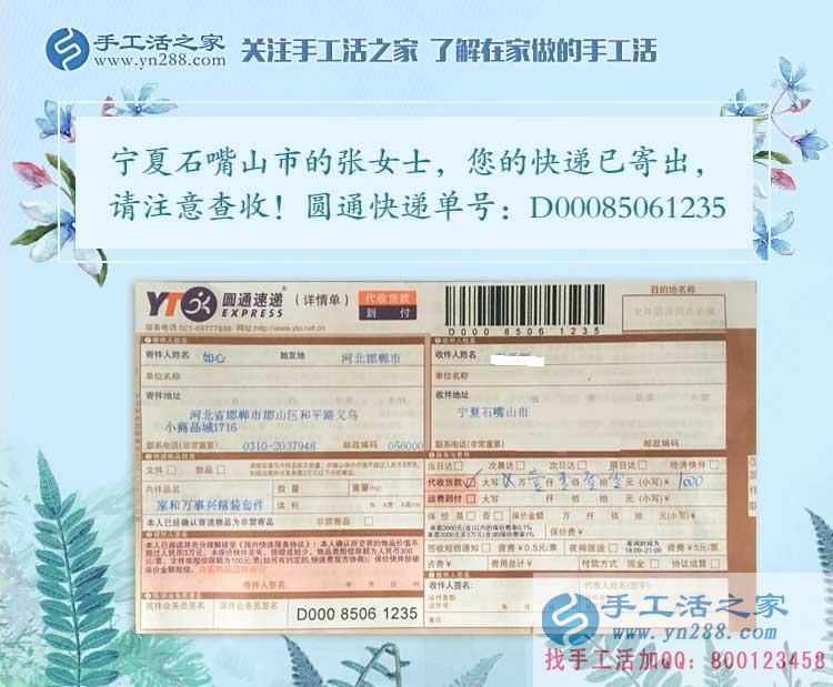 张女士的雅薇丽珠绣材料套件快递订单