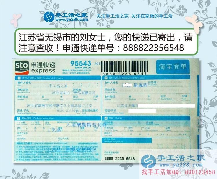 刘女士的雅薇丽珠绣材料套件快递订单