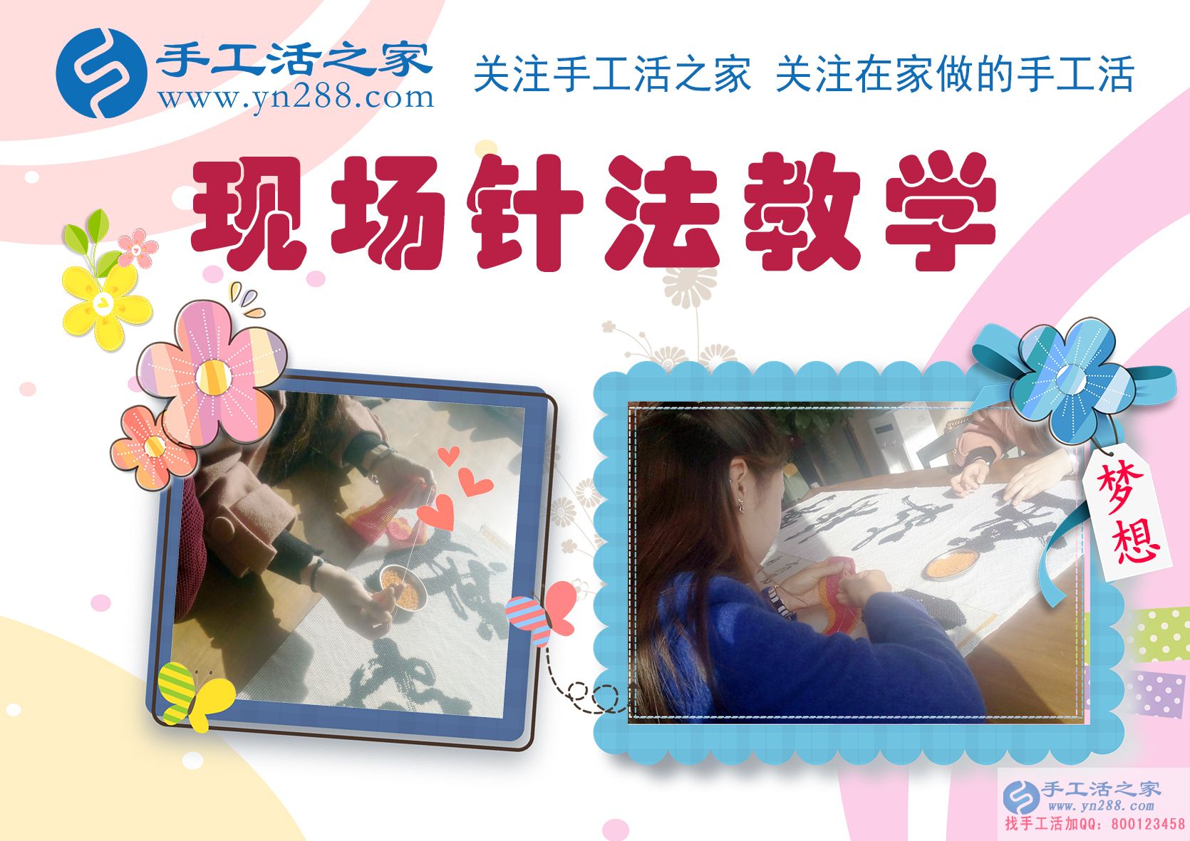 手工活之家——现场珠绣针法示范教学 手工活之家——现场珠绣针法示范教学