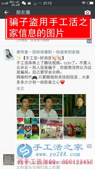 防骗在行动，手工活之家提醒：警惕手工活外发加工的“传销”新模式，找手工活千万要找正规的！(图1)