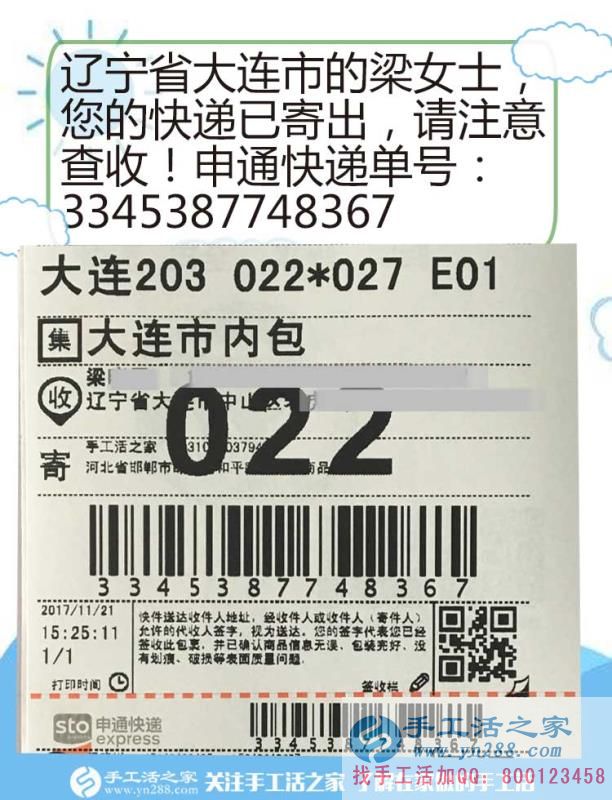 梁女士的雅薇丽珠绣材料套件快递订单 梁女士的雅薇丽珠绣材料套件快递订单
