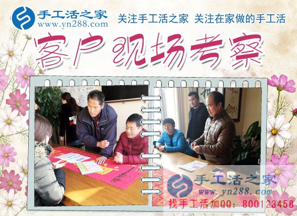 12月5日，手工活之家加工客户考察合作掠影，可以在家做的手工活，就在珠绣串珠加工外发(图1)