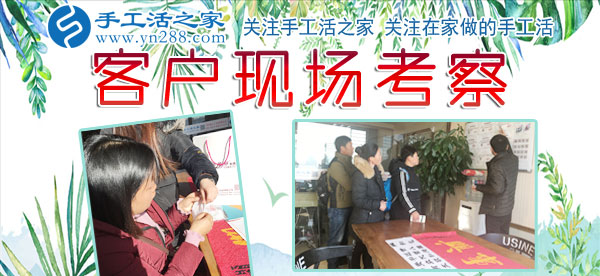 挣钱就选在家做的手工活,河北沙河王女士一下看中两个生意联系方式周