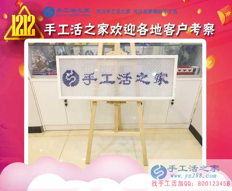 12月12日，手工活之家“双十二”加工客户考察剪影，正规的串珠手工活外发，在家赚钱的手工活，就是这里(图4)