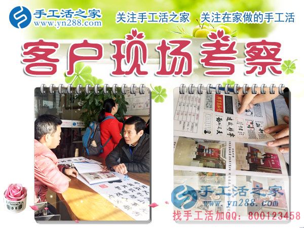 手工活之家——客户现场考察