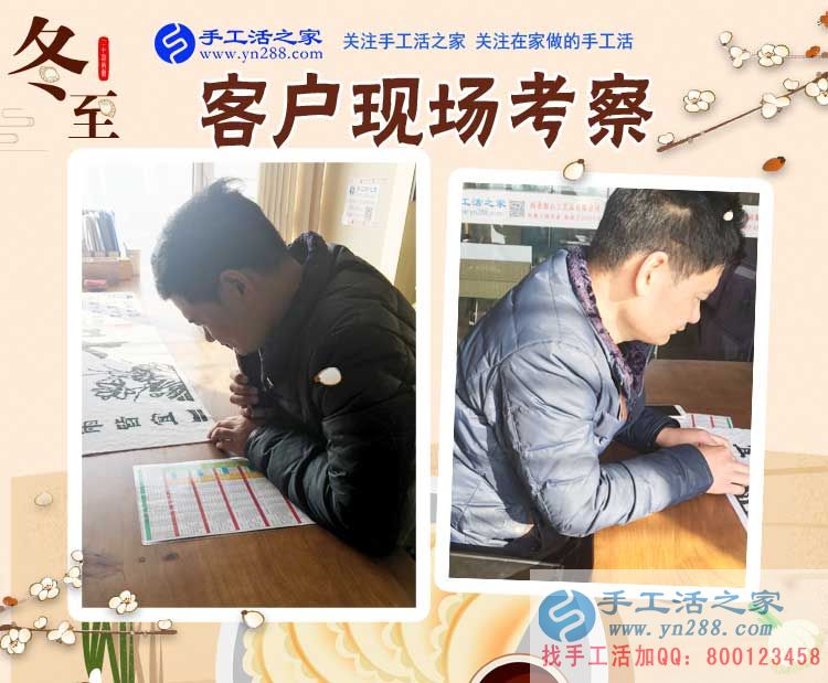 12月22日，冬至时节忙，手工活之家加工客户考察剪影，在家手工，正规的串珠手工活，手工活外发加工就在这儿
