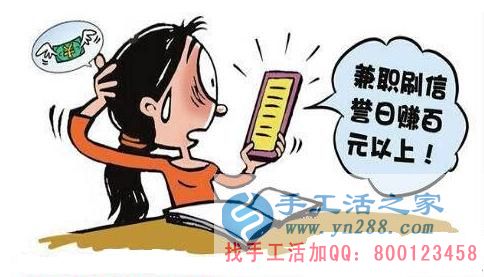 防骗在行动，手工活之家客户讲述自己做网上兼职，网店刷信誉被骗，提醒大家别轻信(图3)