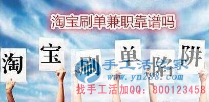 防骗在行动，手工活之家客户讲述自己做网上兼职，网店刷信誉被骗，提醒大家别轻信(图1)