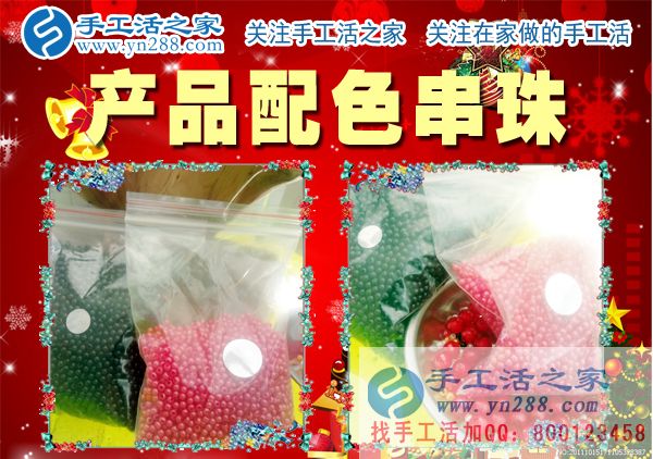 12月24日，手工活之家珠绣产品定制设计、科学配珠、手工制作。在家做的手工活，正规的手工外发活，珠绣串珠手工活外发(图3)