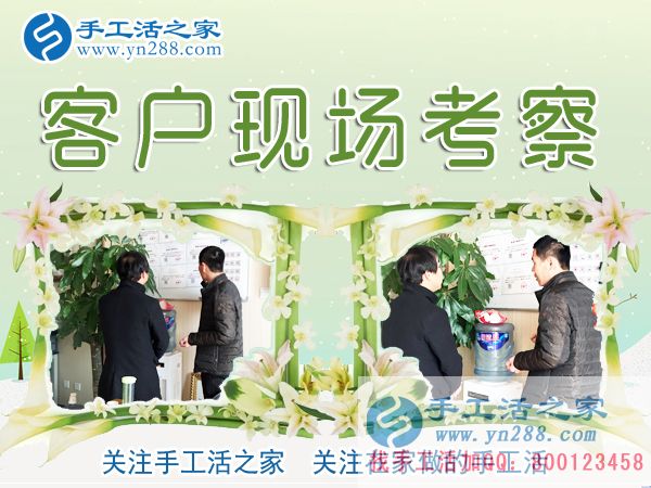 12月27日，手工活之家加工客户考察剪影，在家手工，正规的外发手工活，在家赚钱的手工活，手工串珠加工外发(图2)