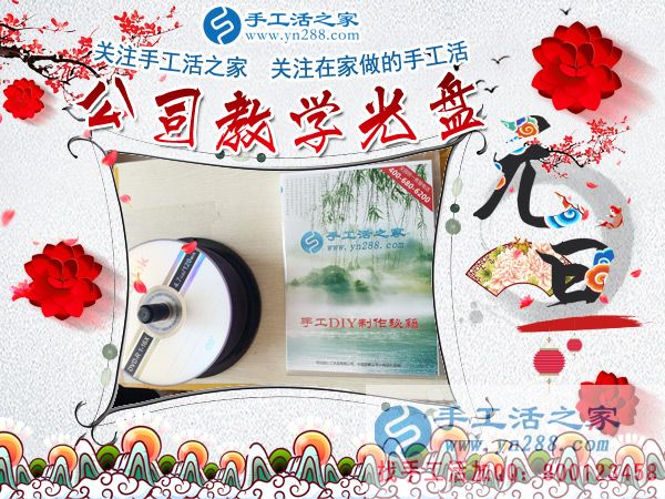 手工活之家——公司教学光盘 手工活之家——公司教学光盘
