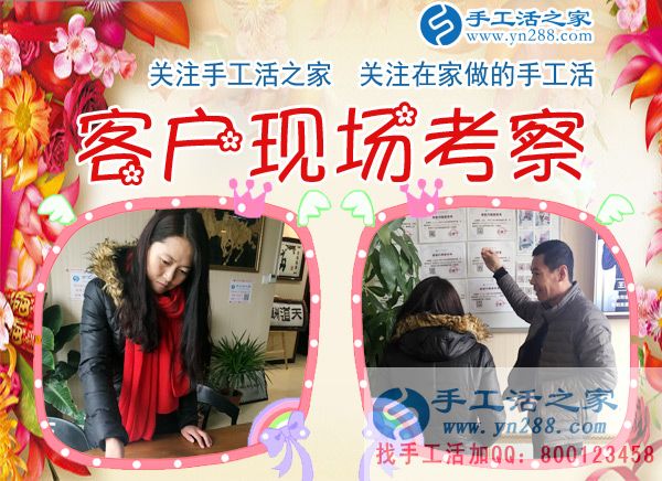 1月4日,手工活之家一考察客户行程剪影,在家手工,正规的串珠手工活,正规的手工外发活(图1)
