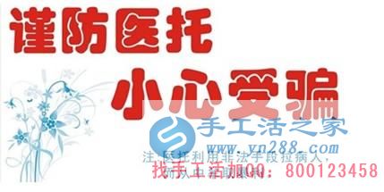 防骗在行动，手工活之家客户讲述亲人被医托所骗，花了钱还耽误了病情，提醒大家看病一定要提防门口的医托(图3)