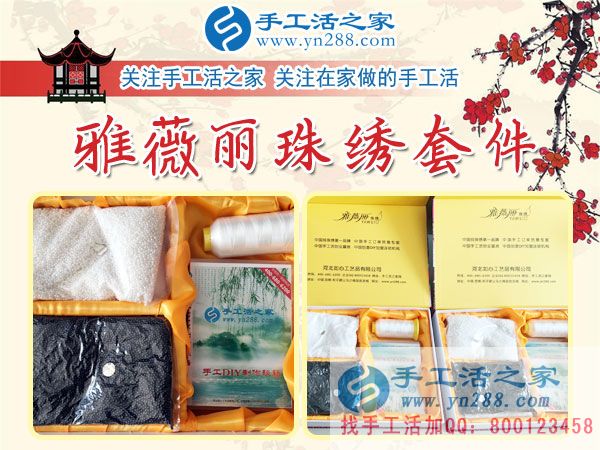 手工活之家——雅薇丽珠绣材料套件