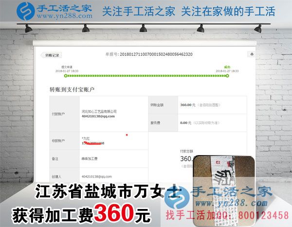 做手工活挣钱快一年了，江苏盐城万女士这一次又收到加工费360元(图1)