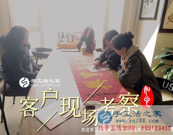 手工活之家——客户现场考察