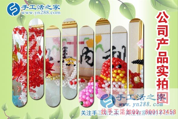串珠手工活成品实拍