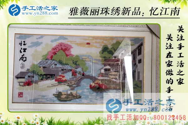 手工活之家——雅薇丽珠绣新品 手工活之家——雅薇丽珠绣新品