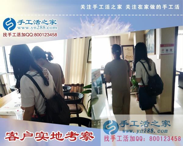 手工活之家——客户实地考察 手工活之家——客户实地考察