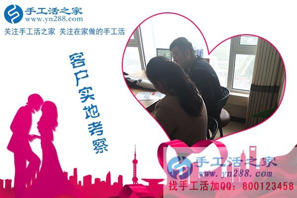 手工活之家——客户实地考察 手工活之家——客户实地考察
