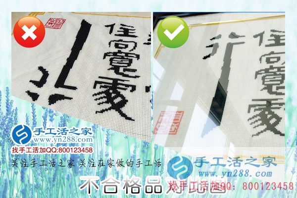 手工活之家——不合格品对比图 手工活之家——不合格品对比图
