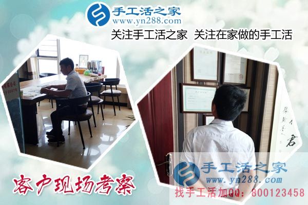 手工活之家——客户现场考察 手工活之家——客户现场考察