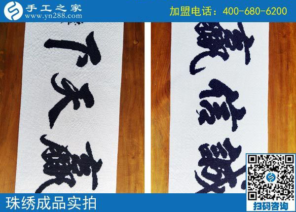 手工活之家——珠绣成品实拍