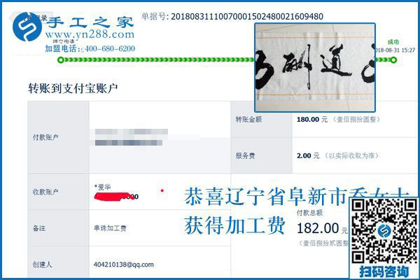 满意、感谢！辽宁阜新乔女士对珠绣串珠手工活外发加工有感情