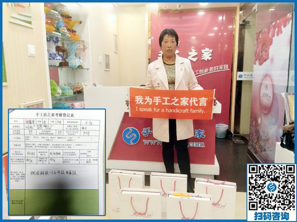 10月16日，正规免押金手工活加盟项目能挣到多少钱？手工之家接待考察合作加工客户剪影