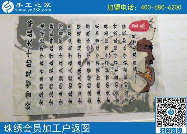 手工之家——珠绣会员加工户返图 手工之家——珠绣会员加工户返图