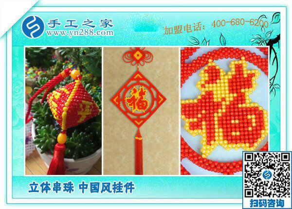 手工之家——立体串珠中国风挂件