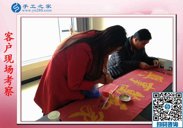 手工之家——客户现场考察 手工之家——客户现场考察