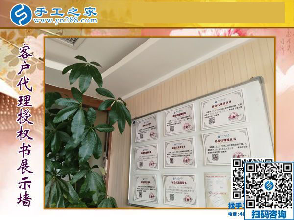 手工之家——客户代理授权书展示墙 手工之家——客户代理授权书展示墙
