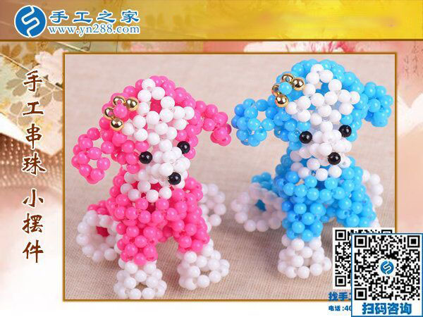 手工之家——立体串珠小摆件 手工之家——立体串珠小摆件