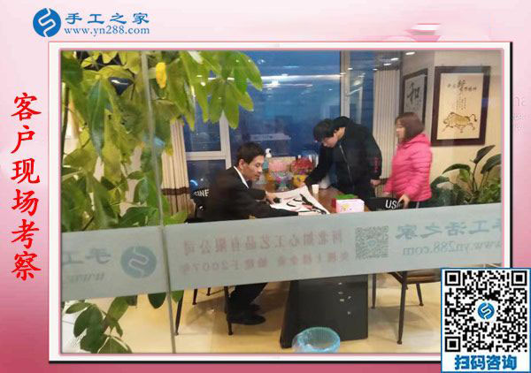 11月14日，找手工活做，找带回家做的手工活要正规手工活加盟项目，手工之家接待考察合作加工客户剪影