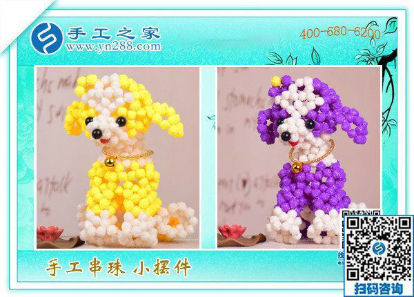 手工之家——手工串珠小摆件 手工之家——手工串珠小摆件
