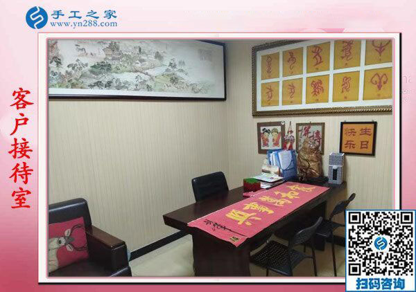 手工之家——客户接待室 手工之家——客户接待室