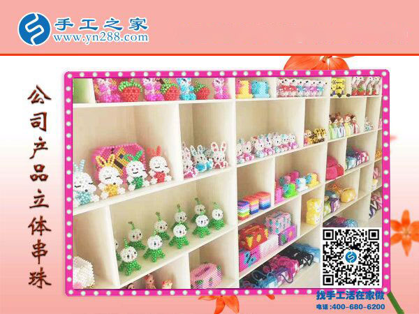 手工之家各种立体串珠产品 小商品的世界 外发加工在家赚钱好门路(图1)