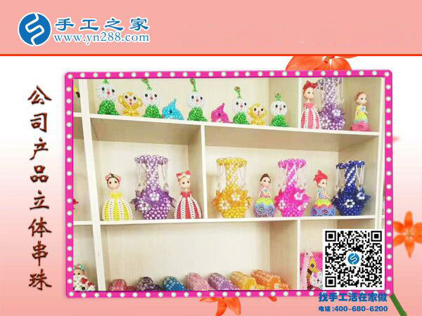 手工之家各种立体串珠产品 小商品的世界 外发加工在家赚钱好门路(图2)